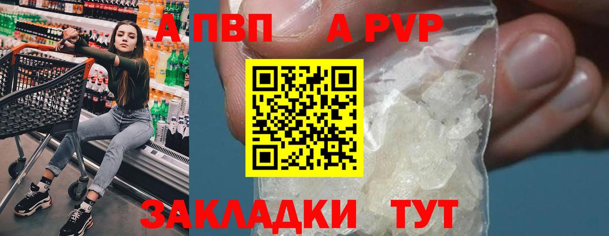 Alpha-PVP кристаллы  Вход с VPN  A PVP Crystall  Тула 