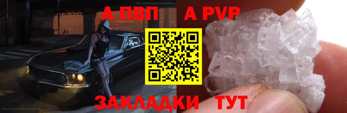 Альфа ПВП крисы CK Тула