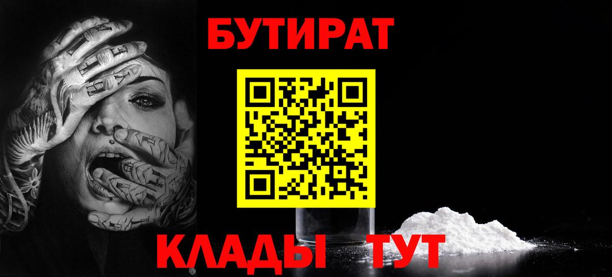 БУТИРАТ  БУТИРАТ GHB  Вход с VPN  Тула 