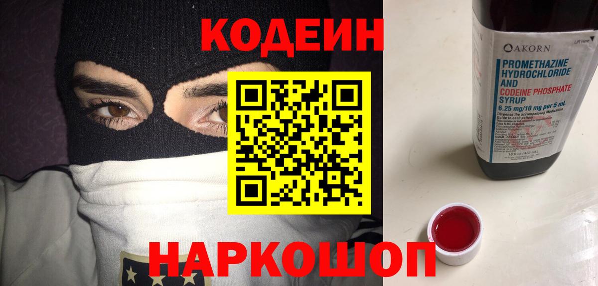 Тула  Кодеин напиток Lean (лин)  Вход с VPN 