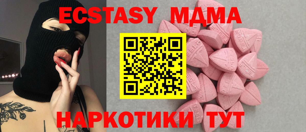 ЭКСТАЗИ MDMA Тула