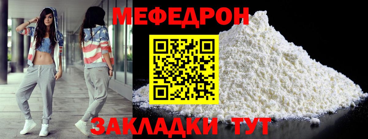 Меф  Тула